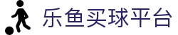 乐鱼买球平台 - (中国)崇左乐鱼买球平台商贸有限公司欢迎您